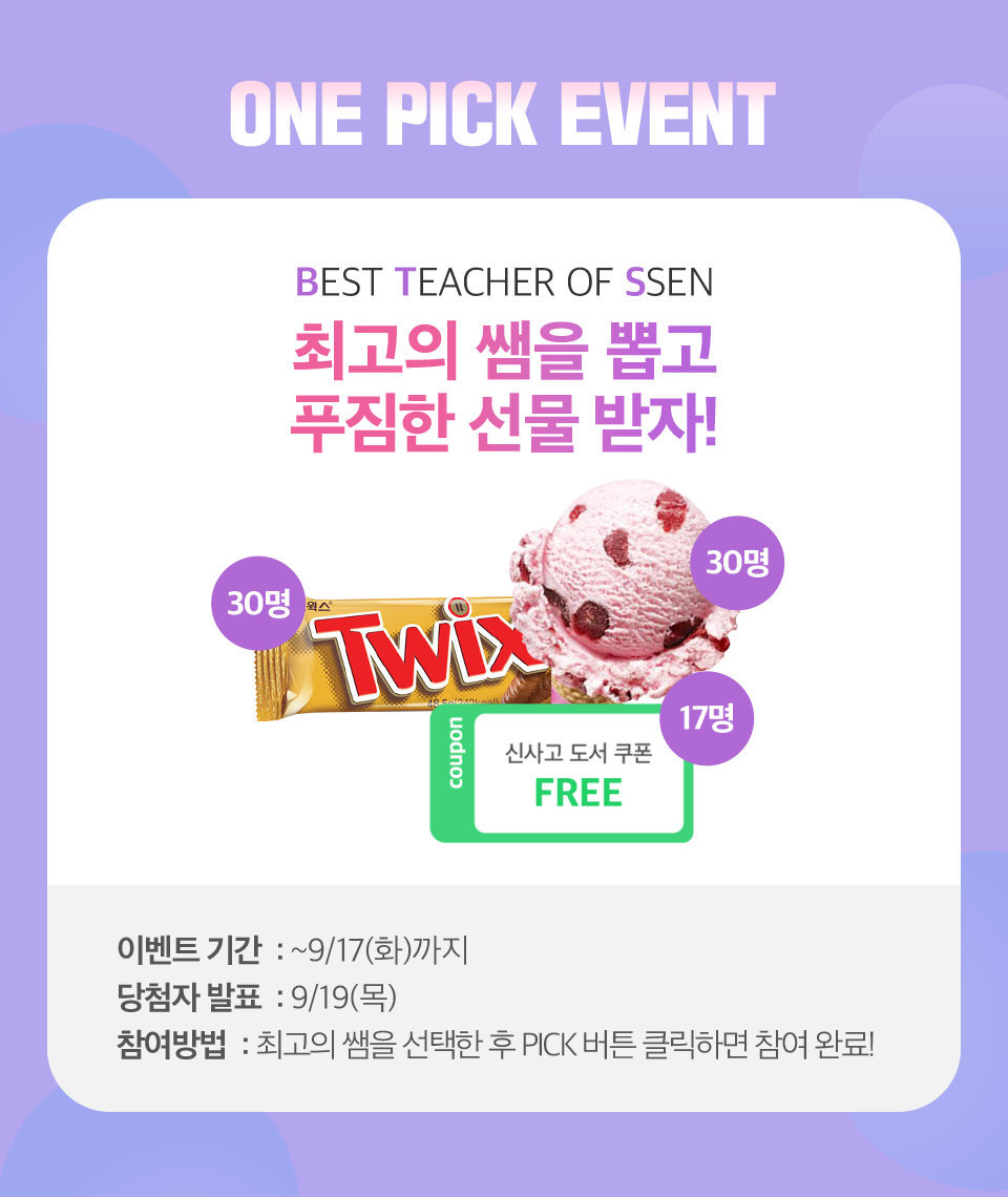 ONE PICK EVENT